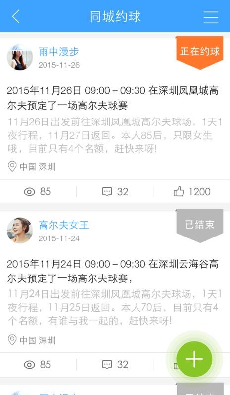 约我高尔夫app最新版下载-约我高尔夫安卓版下载v1.1.3