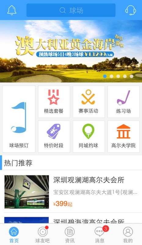 约我高尔夫app最新版下载-约我高尔夫安卓版下载v1.1.3