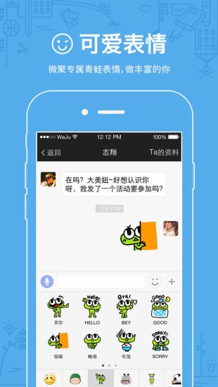 微聚会app手机版下载-微聚会安卓版下载v2.8.2