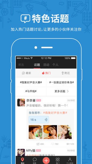 微聚会app手机版下载-微聚会安卓版下载v2.8.2