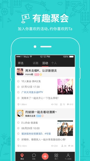 微聚会app手机版下载-微聚会安卓版下载v2.8.2