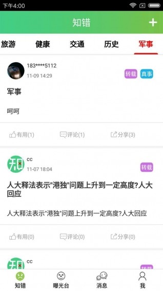 知过最新版下载-知过安卓版下载v1.2