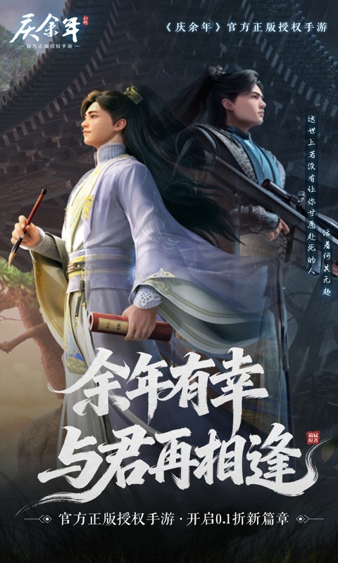 庆余年安卓版下载-庆余年最新版下载v6.2.1.658172