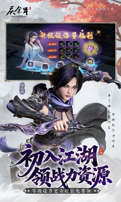 庆余年安卓版下载-庆余年最新版下载v6.2.1.658172