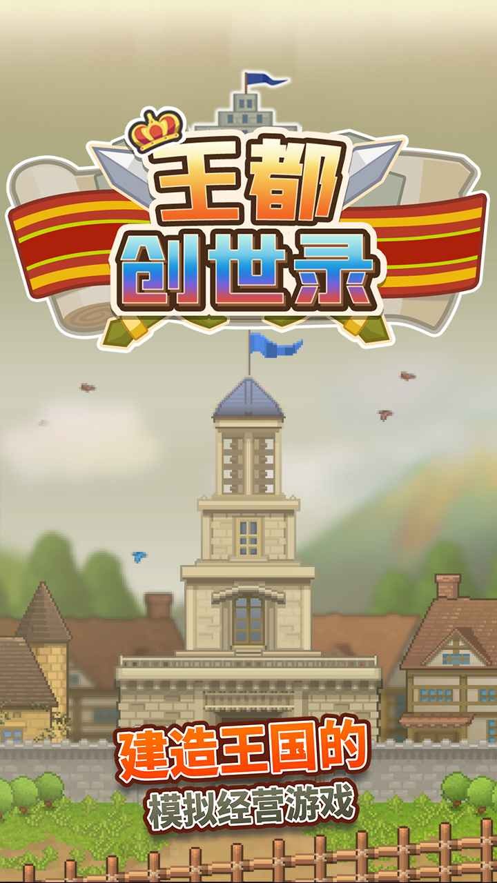 开罗王都创世物语中文版