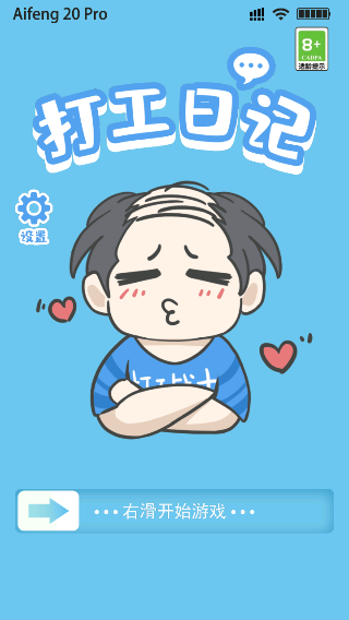 打工日记最新版下载-打工日记安卓版下载v1.0