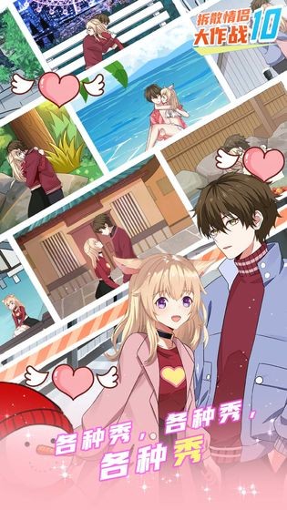 拆散情侣大作战10手机版下载-拆散情侣大作战10最新版下载v1.2