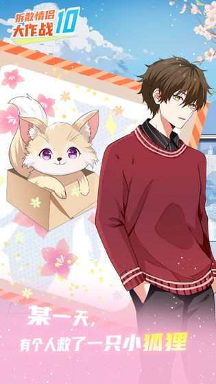 拆散情侣大作战10手机版下载-拆散情侣大作战10最新版下载v1.2