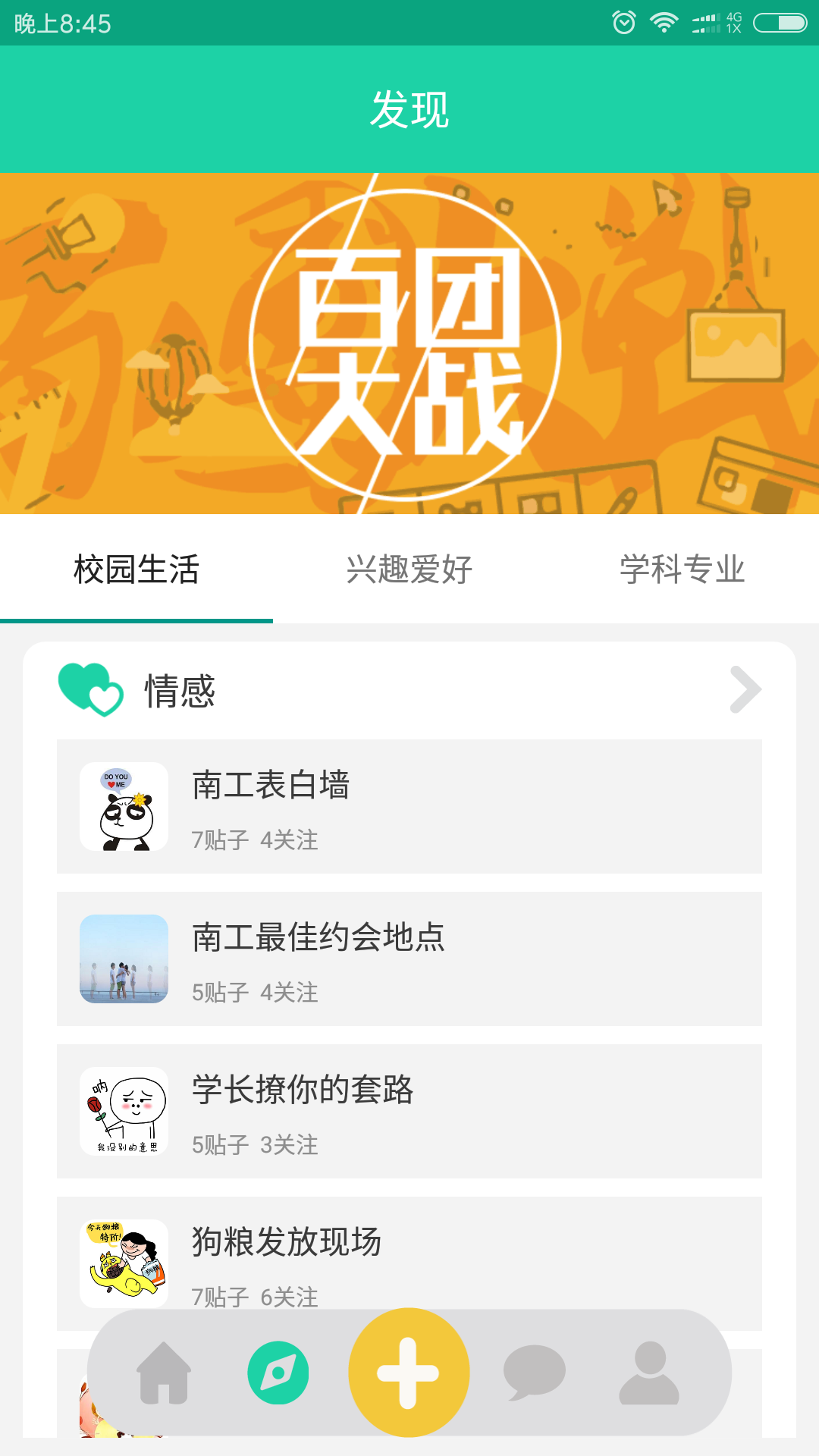 应我校园最新版下载-应我校园安卓版下载v0.8.5