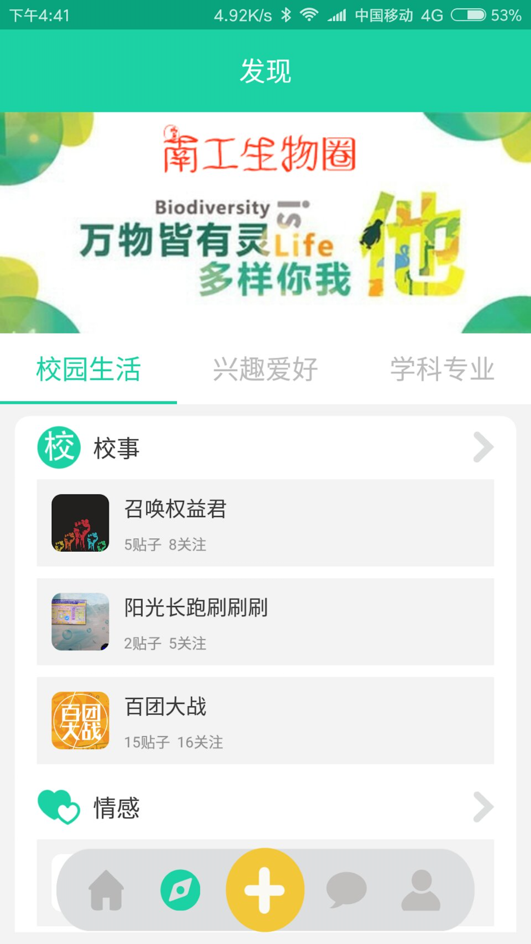 应我校园最新版下载-应我校园安卓版下载v0.8.5