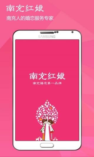 南充红娘app安卓版下载-南充红娘手机版下载v1.7