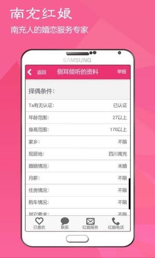 南充红娘app安卓版下载-南充红娘手机版下载v1.7