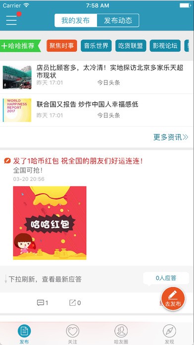 百事哈哈最新版下载-百事哈哈安卓版下载v1.1.4