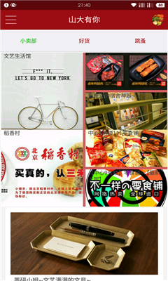 山大有你app最新版下载-山大有你安卓版下载v1.1.88