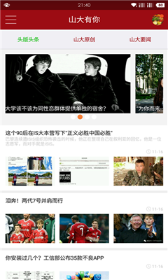 山大有你app最新版下载-山大有你安卓版下载v1.1.88