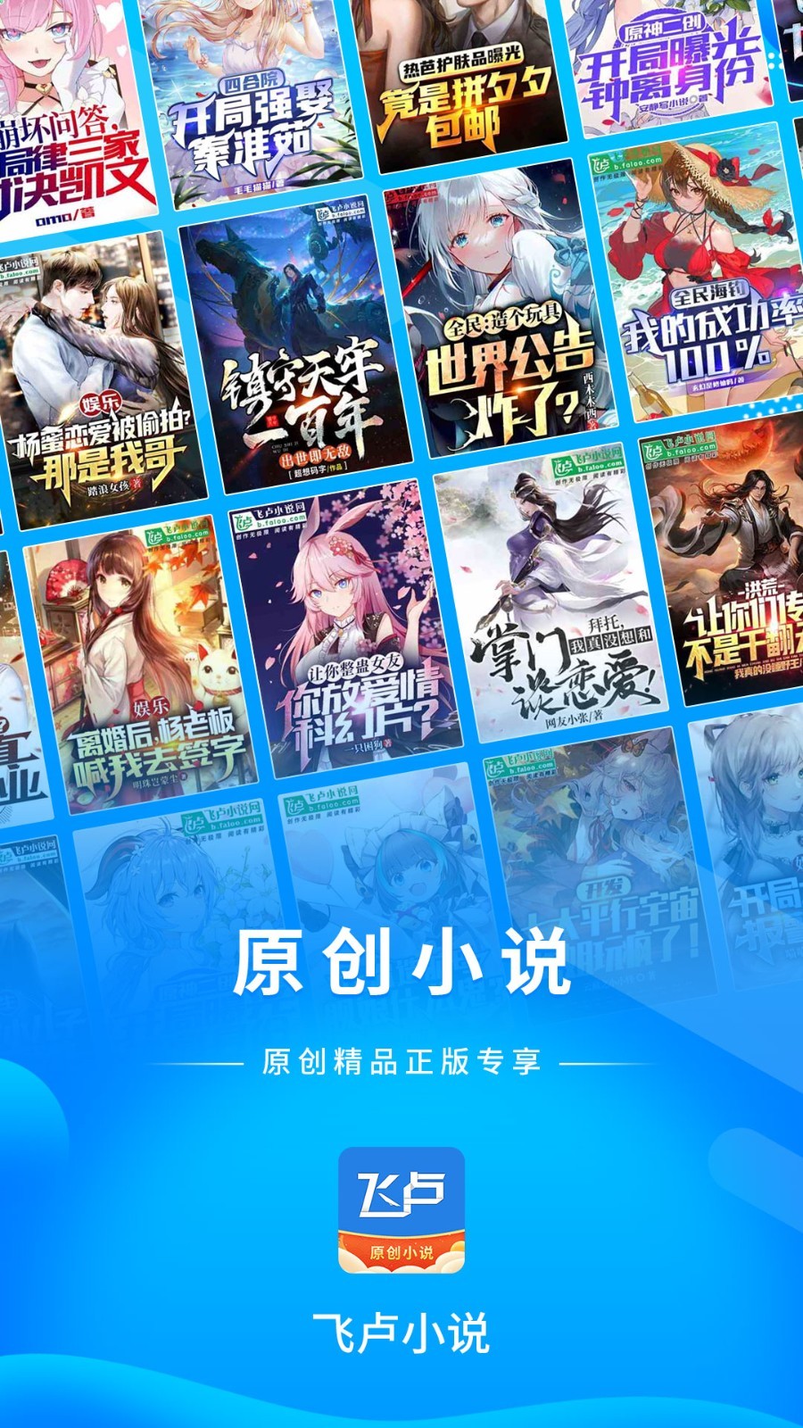 飞卢小说安卓版下载-飞卢小说免费版下载v7.4.2