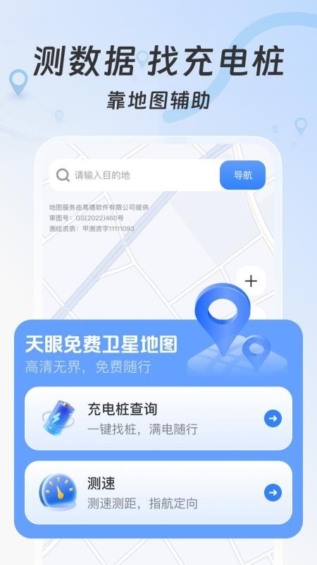 天眼免费卫星地图安卓版下载-天眼免费卫星地图最新版下载v1.0.0