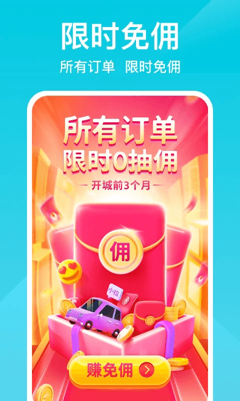 小拉出行司机版下载-小拉出行安卓版下载v1.8.36