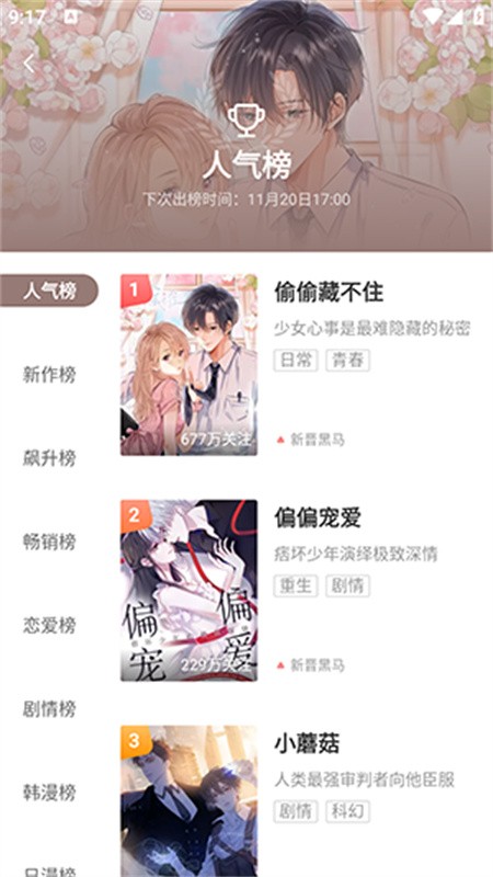 漫画码安卓版下载-漫画码手机版下载v5.5.24
