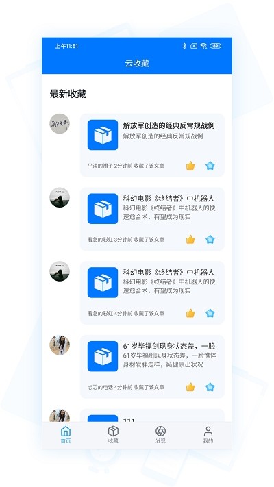 星星云收藏最新版下载-星星云收藏安卓版下载v2.1.0