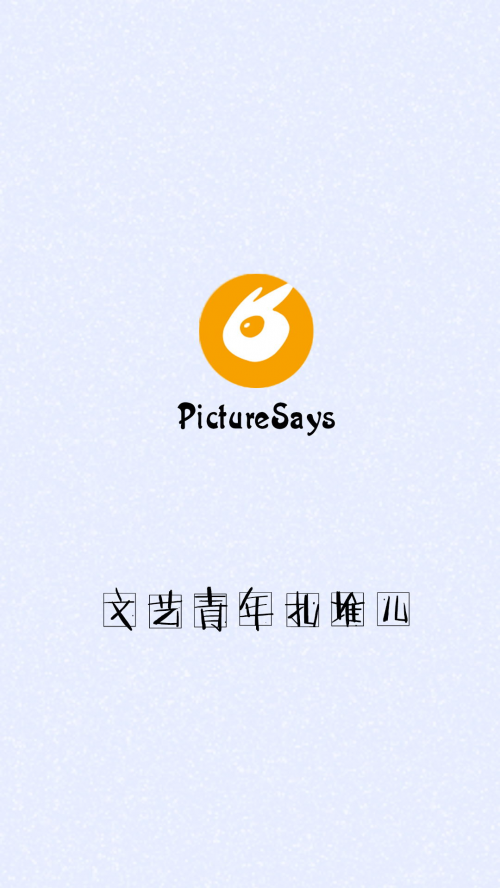 美图说说最新版下载-美图说说安卓版下载v2.0.8