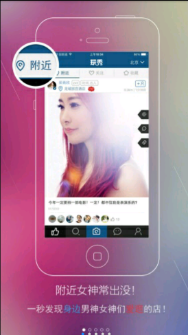 玩秀app下载-玩秀安卓版下载v1.0.2