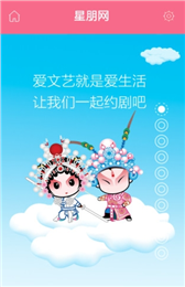 星朋网手机版下载-星朋网安卓版下载v2.4