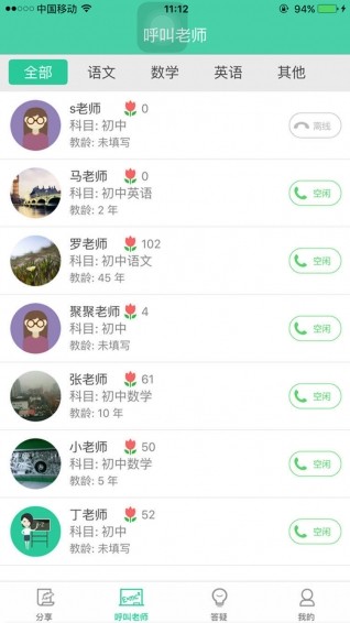 叮叮老师手机版下载-叮叮老师安卓版下载v2.0.1