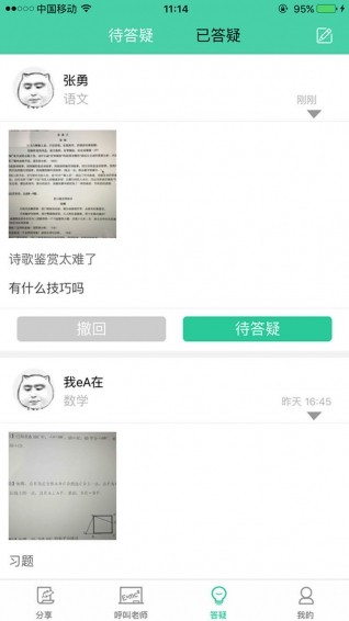 叮叮老师手机版下载-叮叮老师安卓版下载v2.0.1