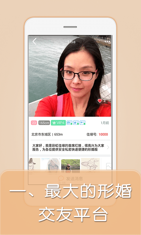 彩虹佳缘app下载-彩虹佳缘下载v2.0.23.7