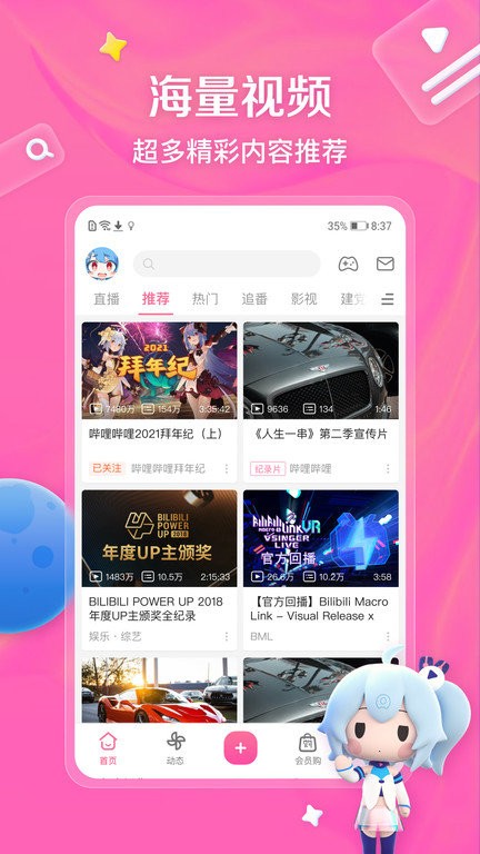 哔哔BiBi app下载-哔哔BiBi安卓版下载v5.5.2