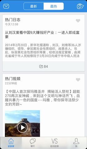 校花校草app下载-校花校草手机版下载v0.5.0