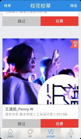 校花校草app下载-校花校草手机版下载v0.5.0
