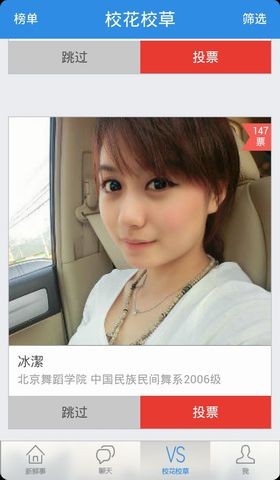 校花校草app下载-校花校草手机版下载v0.5.0