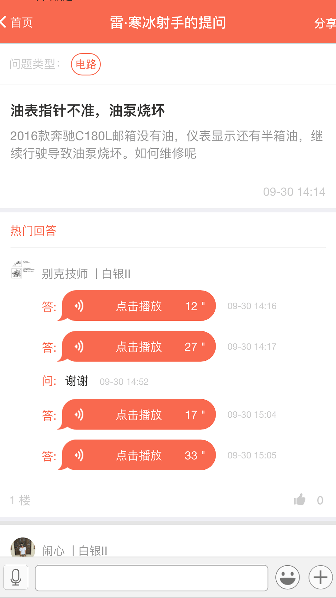 汽修部落手机版下载-汽修部落安卓版下载v2.0.27