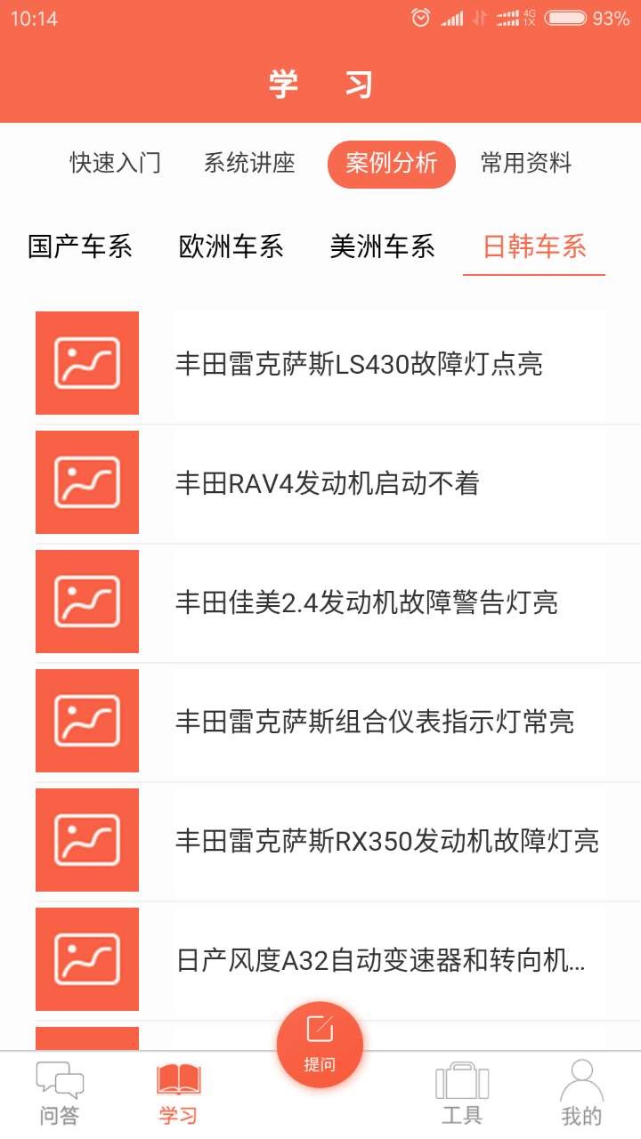 汽修部落手机版下载-汽修部落安卓版下载v2.0.27