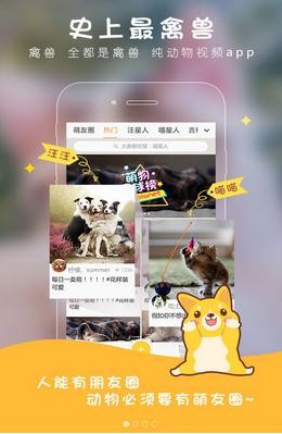 萌物星球最新版下载-萌物星球安卓版下载v1.1.5