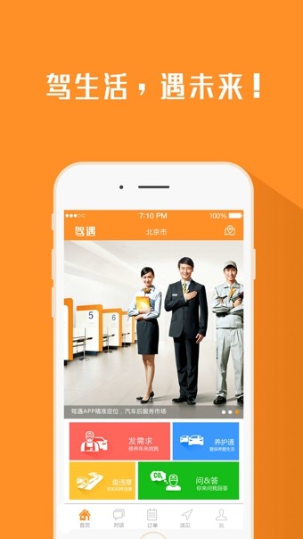 驾遇app下载-驾遇安卓版下载v2.2.0