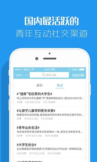 山西青年之声手机版下载-山西青年之声安卓版下载v2.0.3