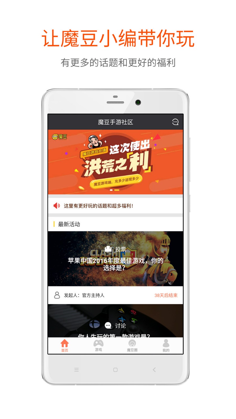 魔豆手游社区app最新版下载-魔豆手游社区app安卓版下载v1.6.1.2