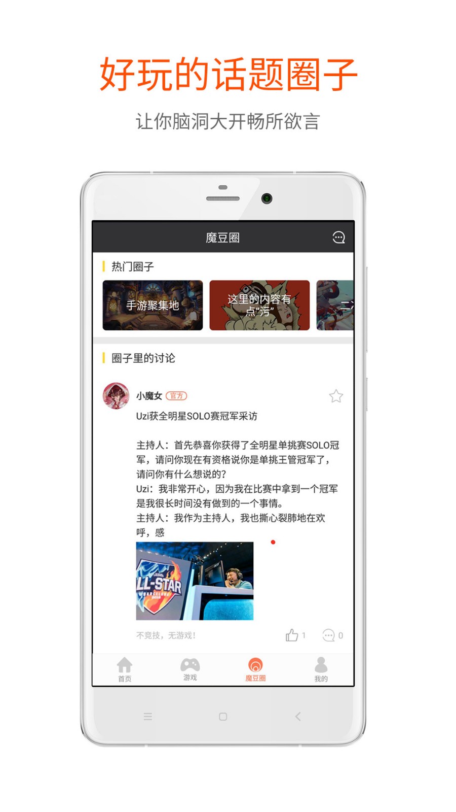 魔豆手游社区app最新版下载-魔豆手游社区app安卓版下载v1.6.1.2