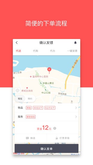 顺带帮手机客户端下载-顺带帮安卓版下载v1.0.5