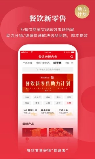 内餐最新版下载-内餐安卓版下载v1.4.5