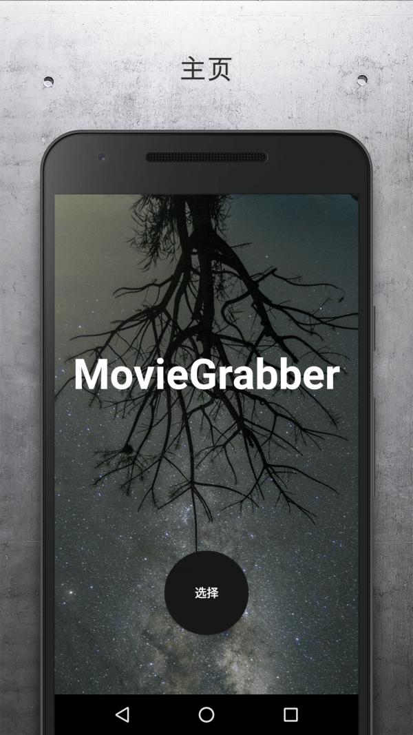 电影捕手app下载-电影捕手安卓版下载v1.0 Bate