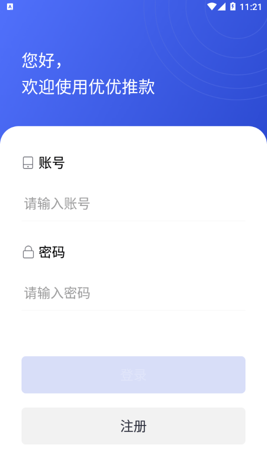 优优推款app下载-优优推款安卓版下载v2.0.0
