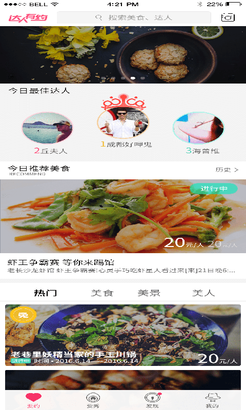 达人有约最新版下载-达人有约安卓版下载v2.0.1