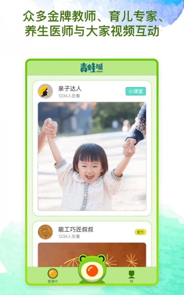 蜻蛙城app下载-青蛙城安卓版下载v1.0