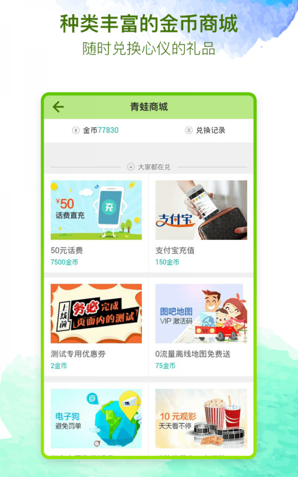 蜻蛙城app下载-青蛙城安卓版下载v1.0