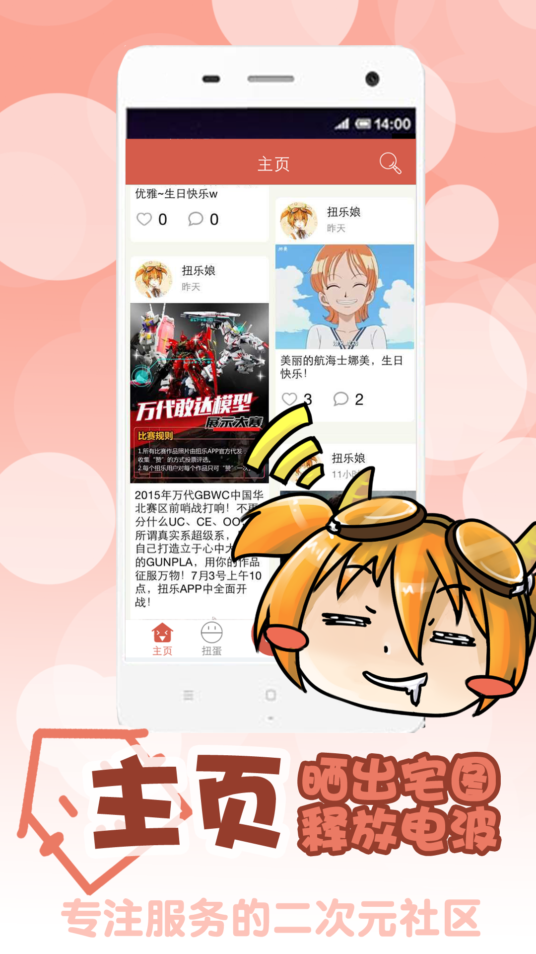 扭乐最新版下载-扭乐安卓版下载v4.0