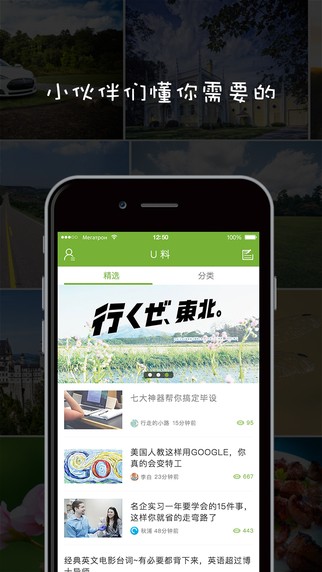 U料最新版下载-U料安卓版下载v1.2.5